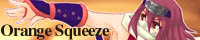 オレンジスクィーズ