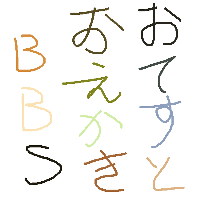 おてすと… by hinabita 22/01/20 16:32